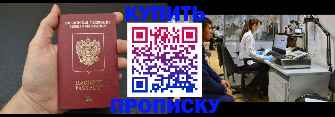 прописка ребенка в Новодвинске